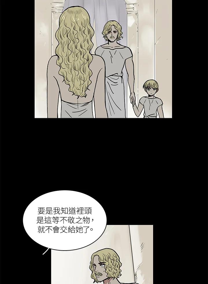 《梅蒂纳》第56话 第14页