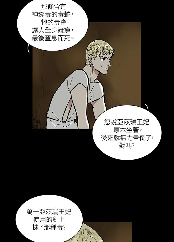 《梅蒂纳》第56话 第23页