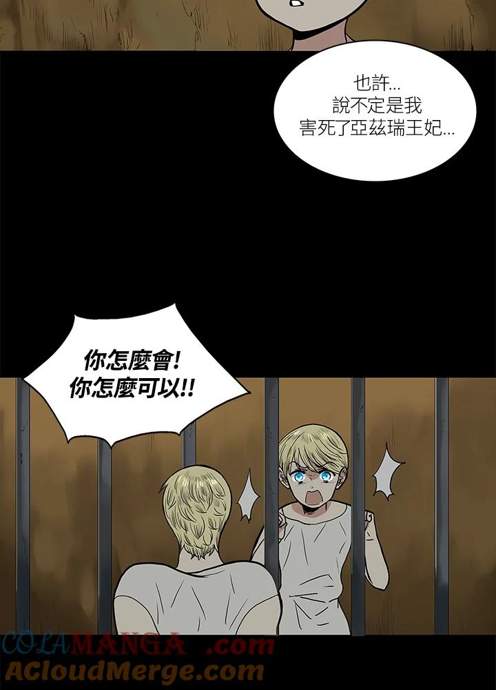 《梅蒂纳》第56话 第25页
