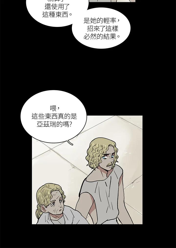 《梅蒂纳》第56话 第11页