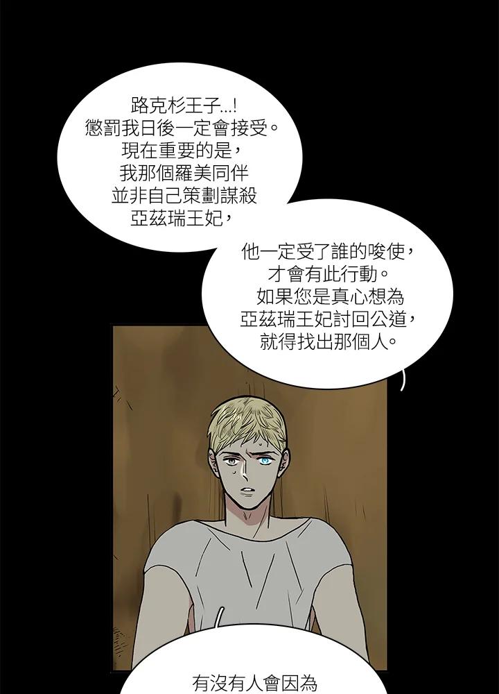 《梅蒂纳》第56话 第26页