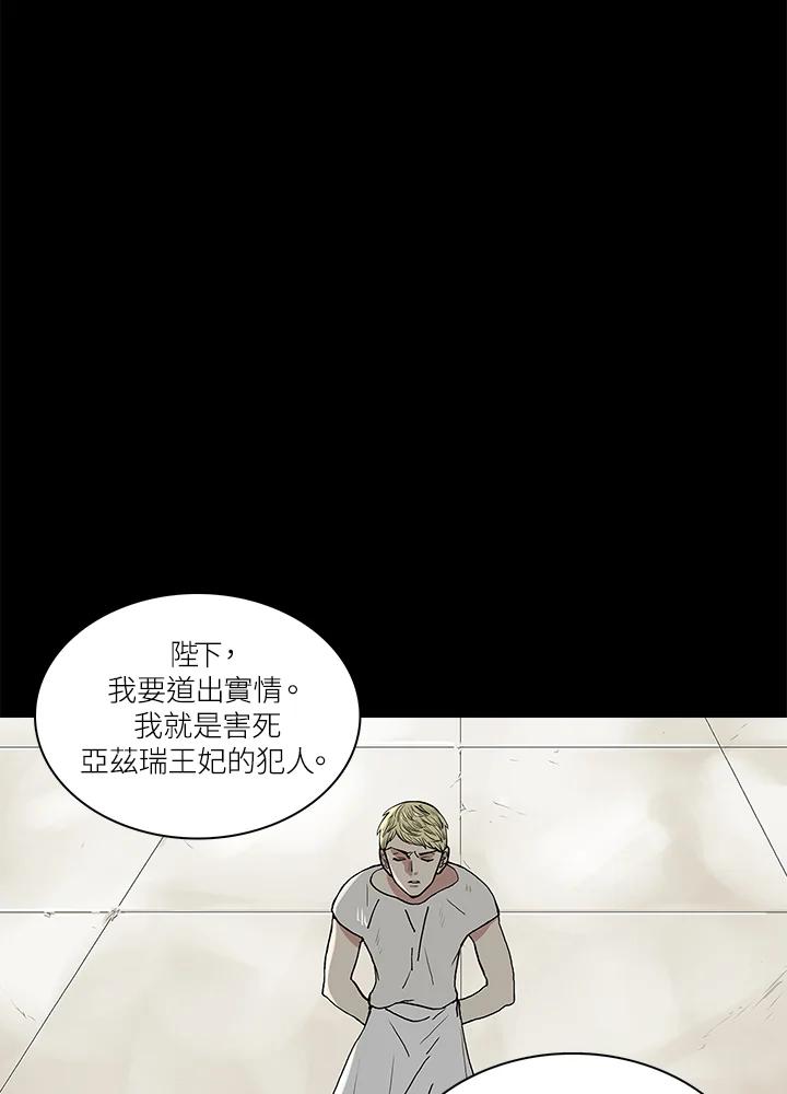 《梅蒂纳》第56话 第29页
