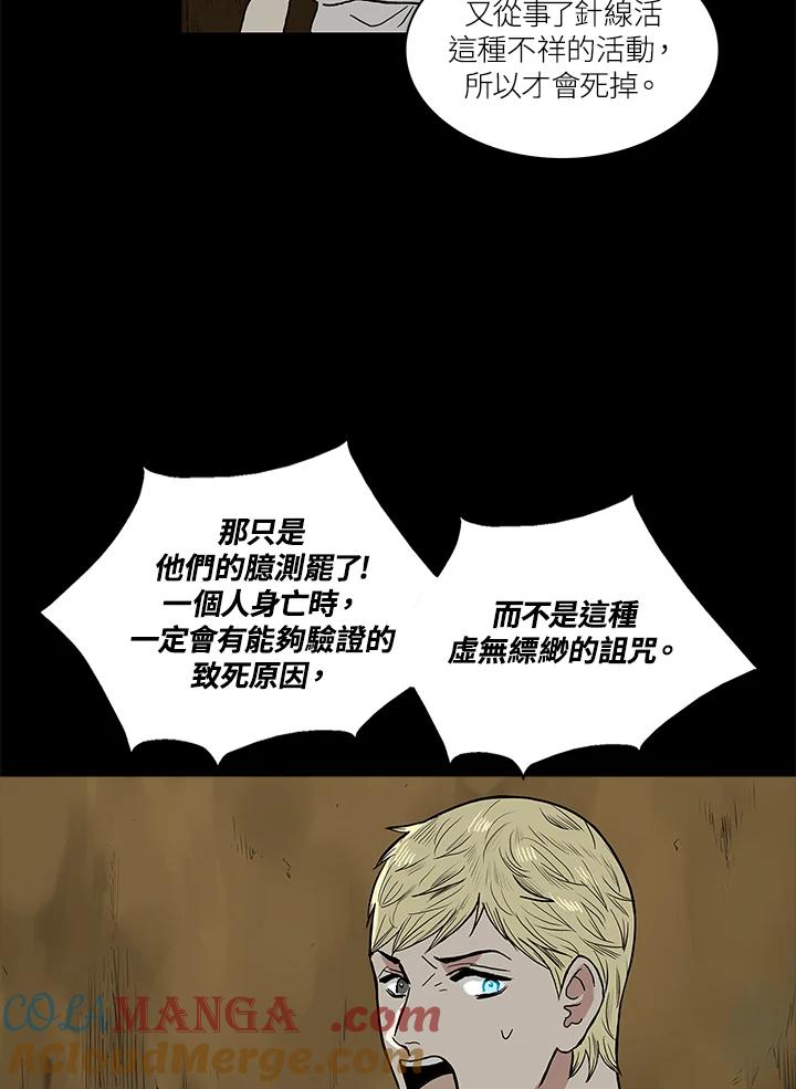 《梅蒂纳》第56话 第19页