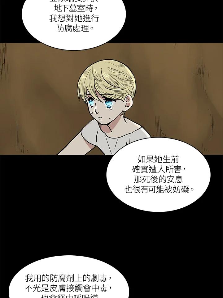 《梅蒂纳》第57话 第14页