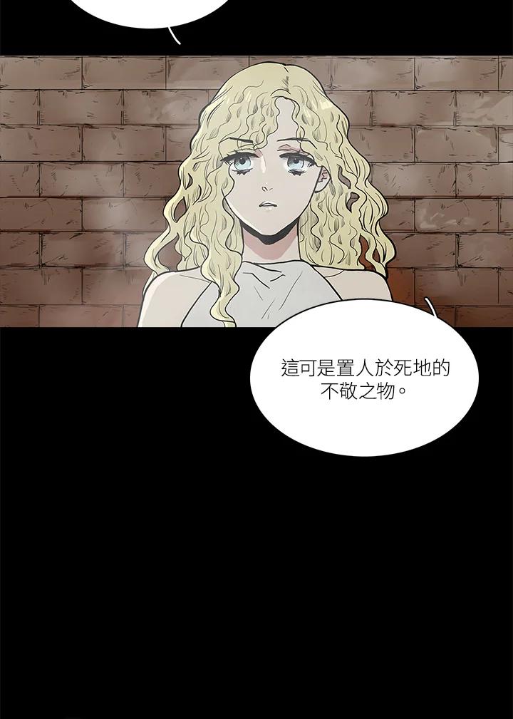 《梅蒂纳》第57话 第3页