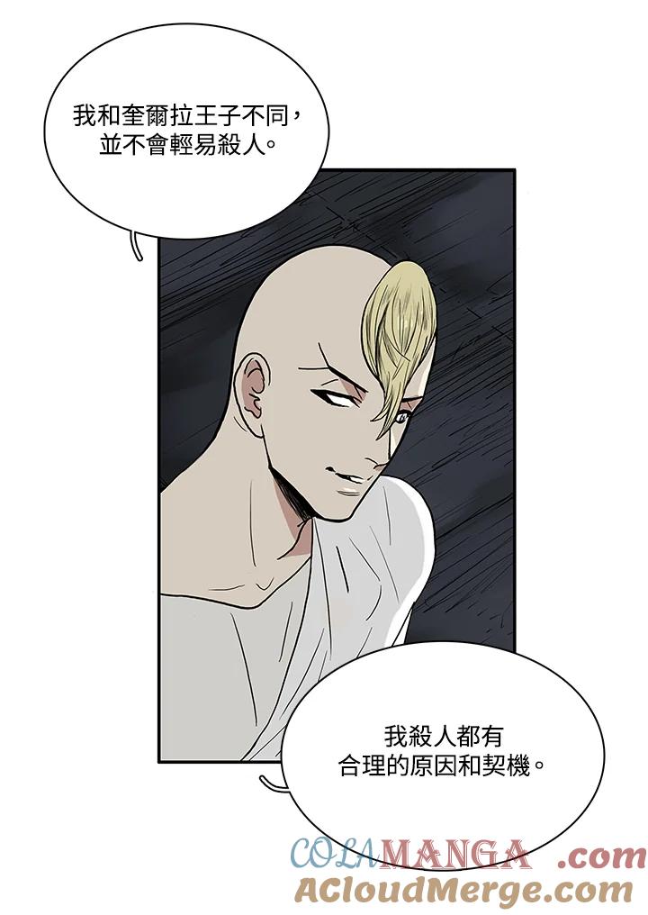 《梅蒂纳》第57话 第49页