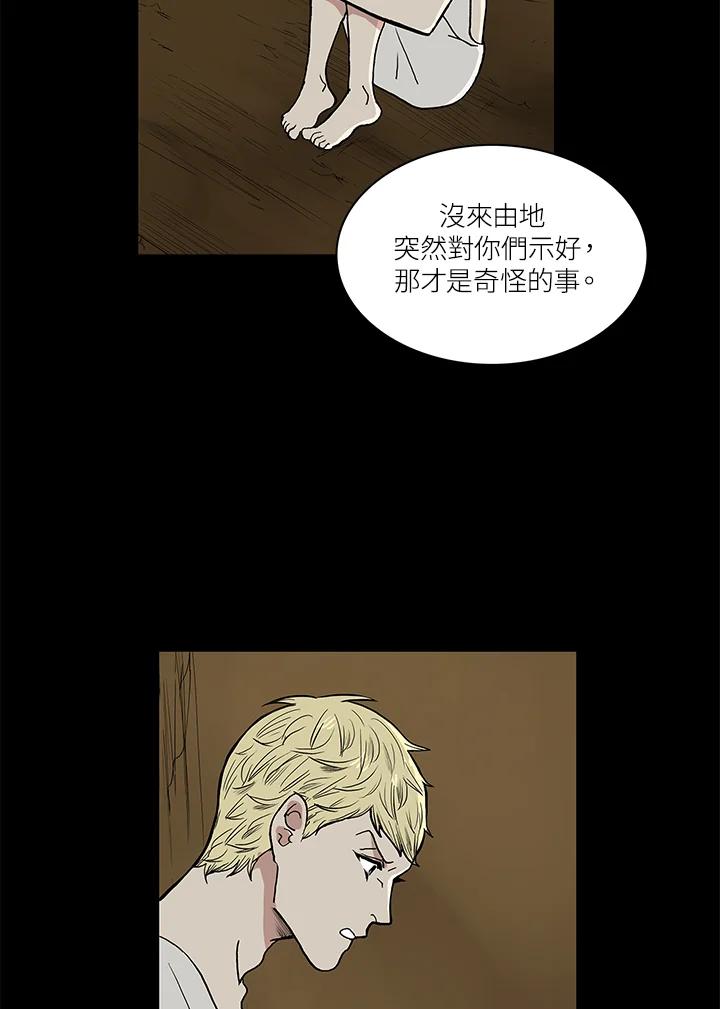 《梅蒂纳》第57话 第8页