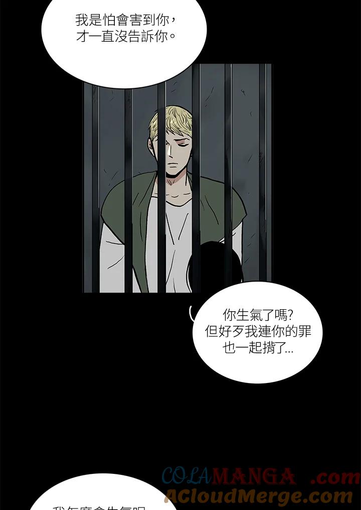《梅蒂纳》第57话 第43页