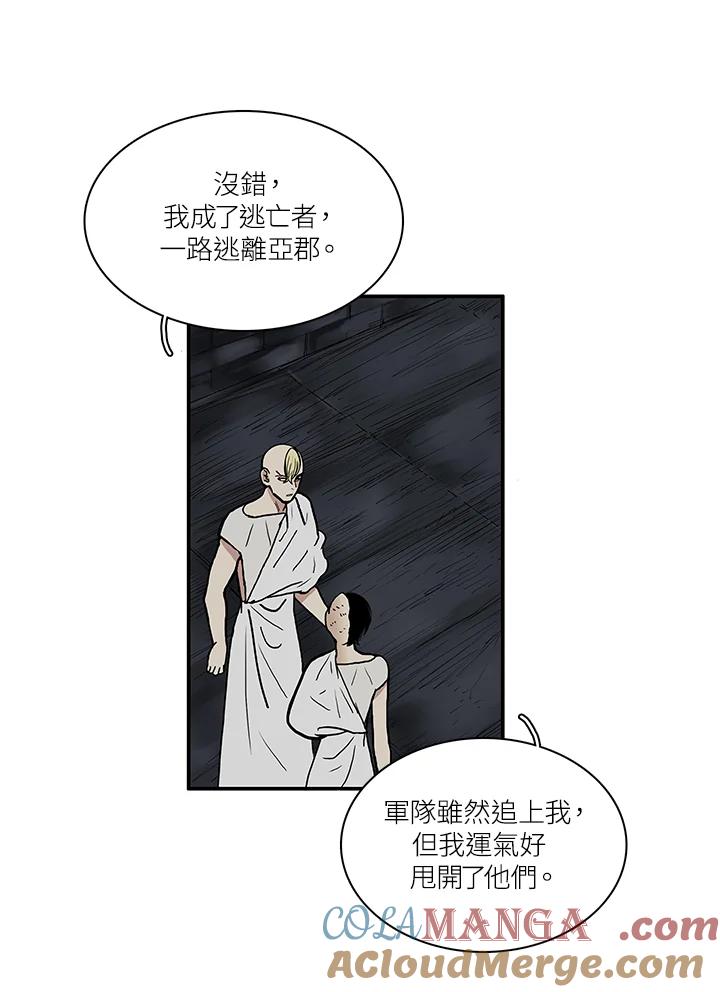 《梅蒂纳》第57话 第34页