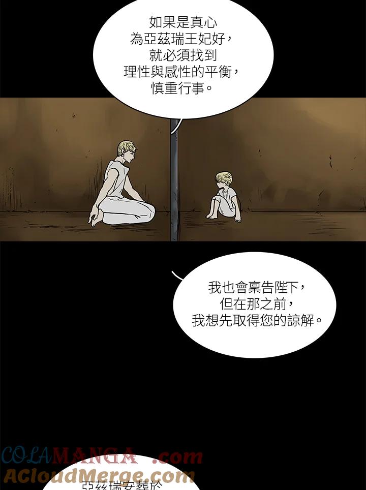 《梅蒂纳》第57话 第13页