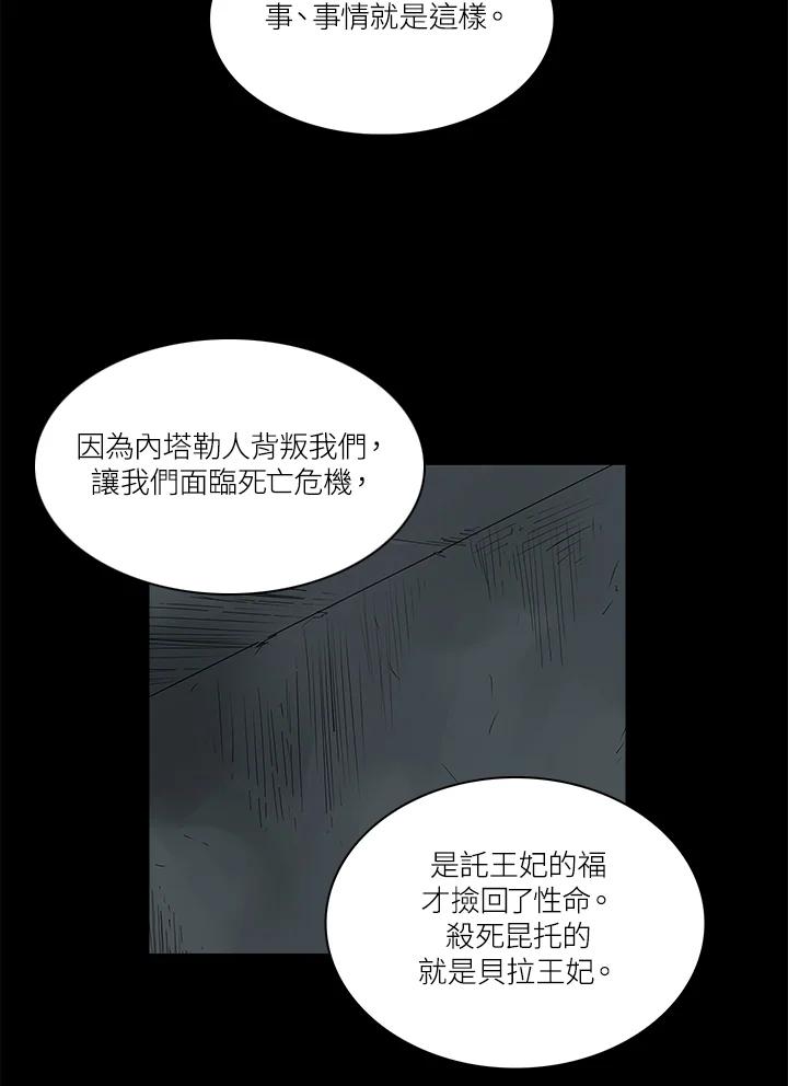 《梅蒂纳》第57话 第39页