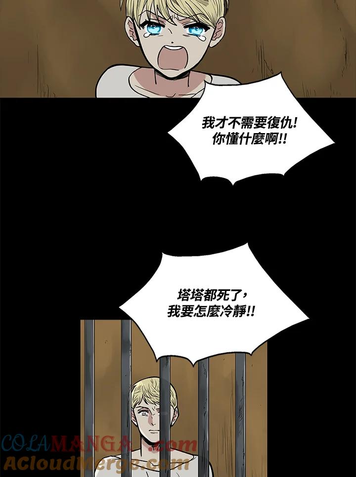 《梅蒂纳》第57话 第16页