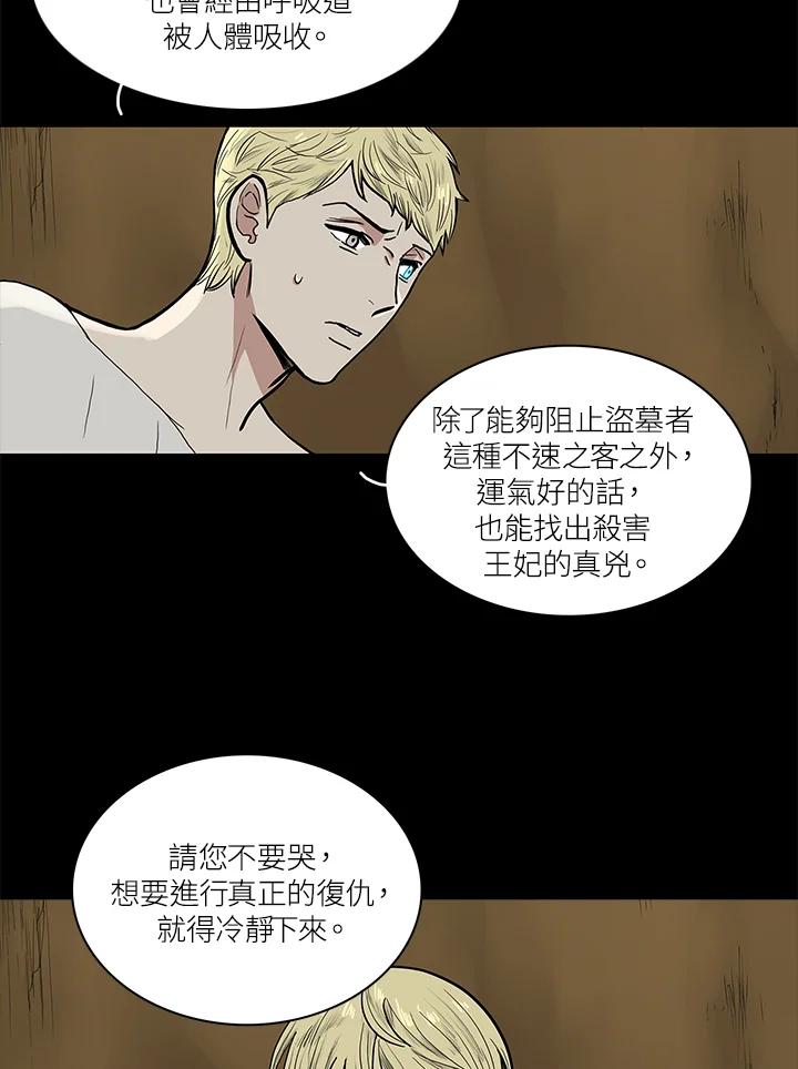 《梅蒂纳》第57话 第15页