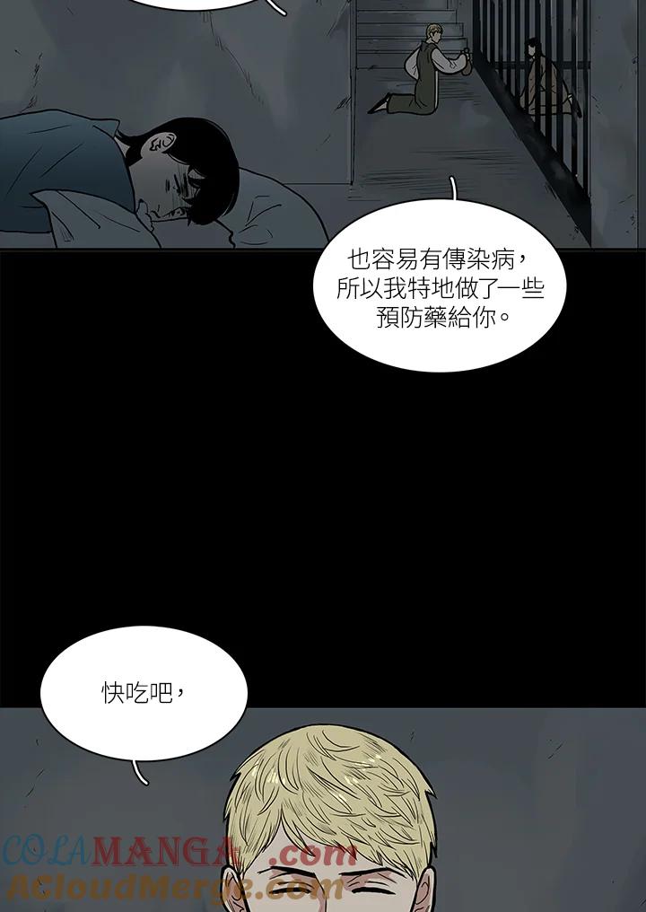 《梅蒂纳》第57话 第46页