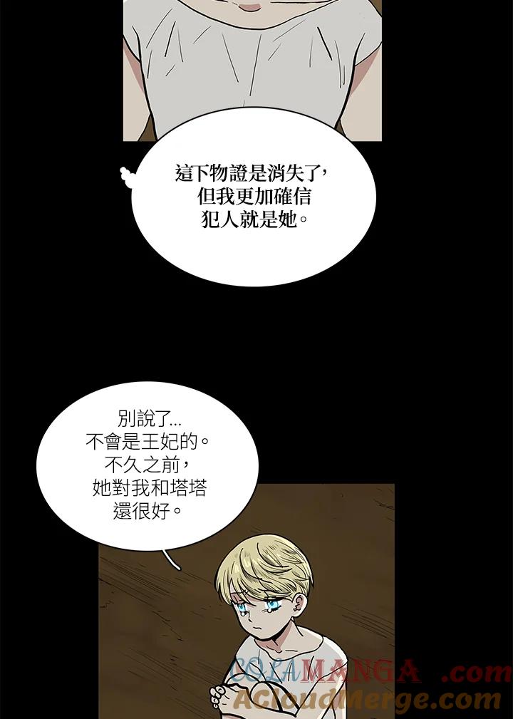 《梅蒂纳》第57话 第7页