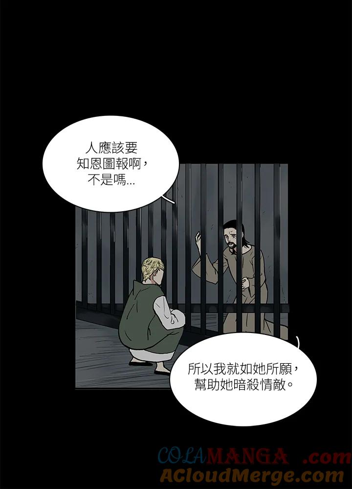 《梅蒂纳》第57话 第40页