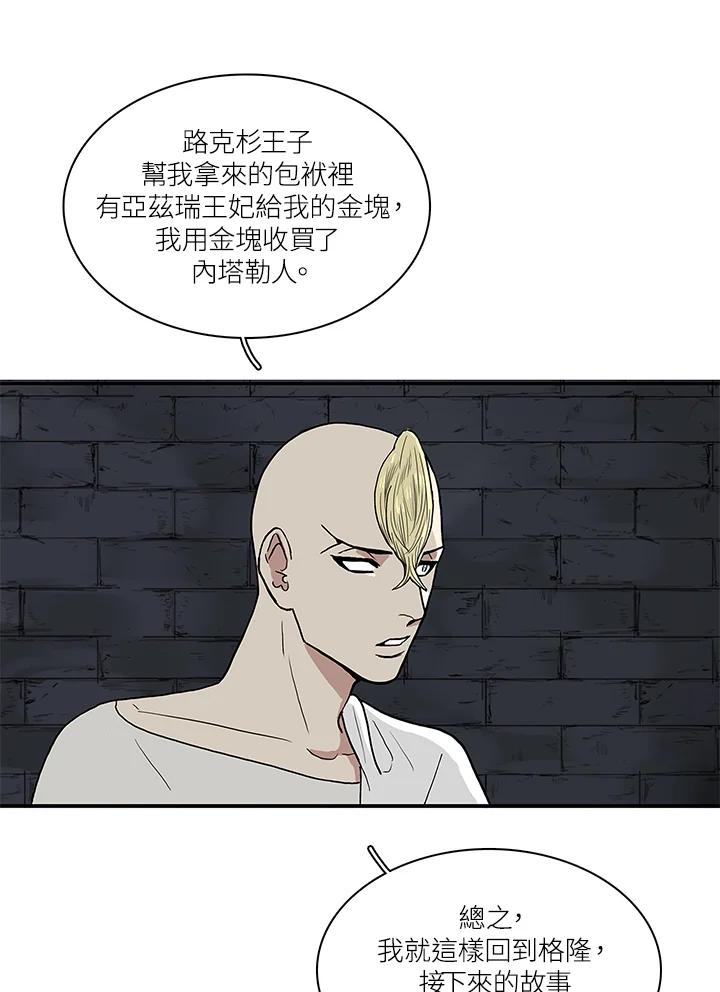 《梅蒂纳》第57话 第35页