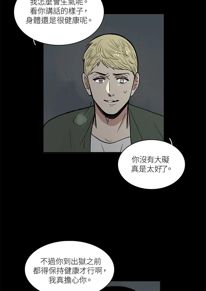 《梅蒂纳》第57话 第44页