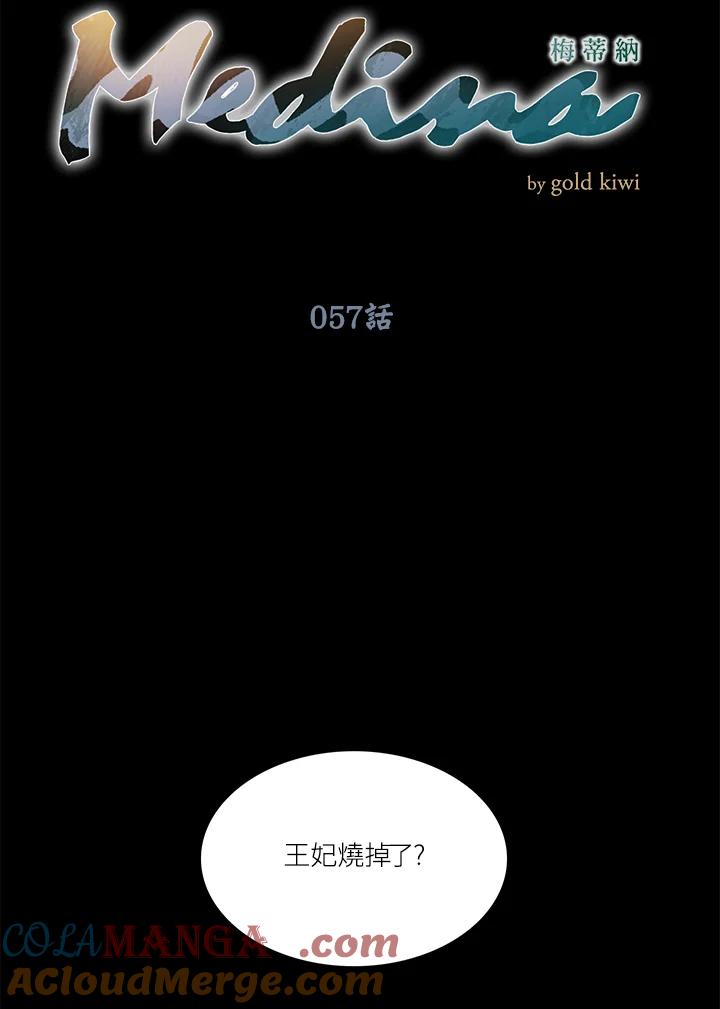 《梅蒂纳》第57话 第4页