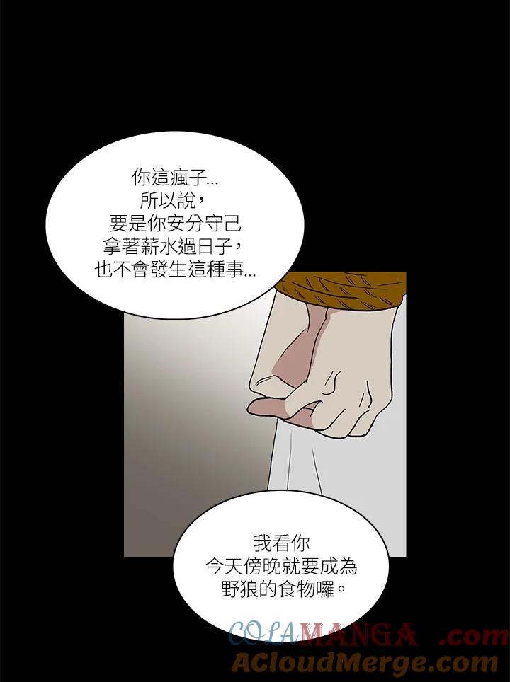 《梅蒂纳》第57话 第19页