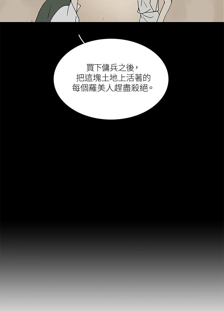 《梅蒂纳》第58话 第59页