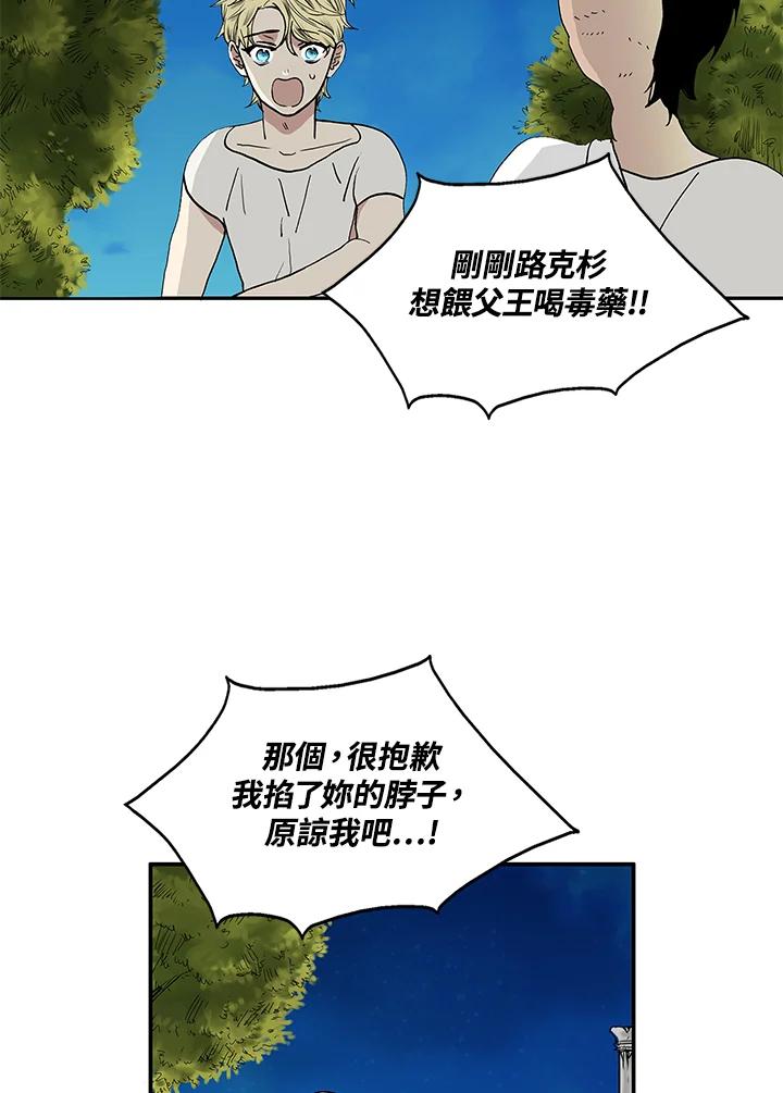 《梅蒂纳》第58话 第9页