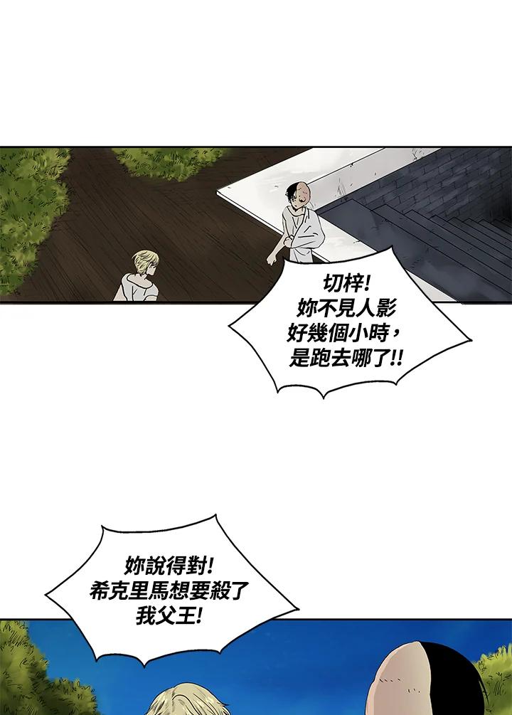 《梅蒂纳》第58话 第8页