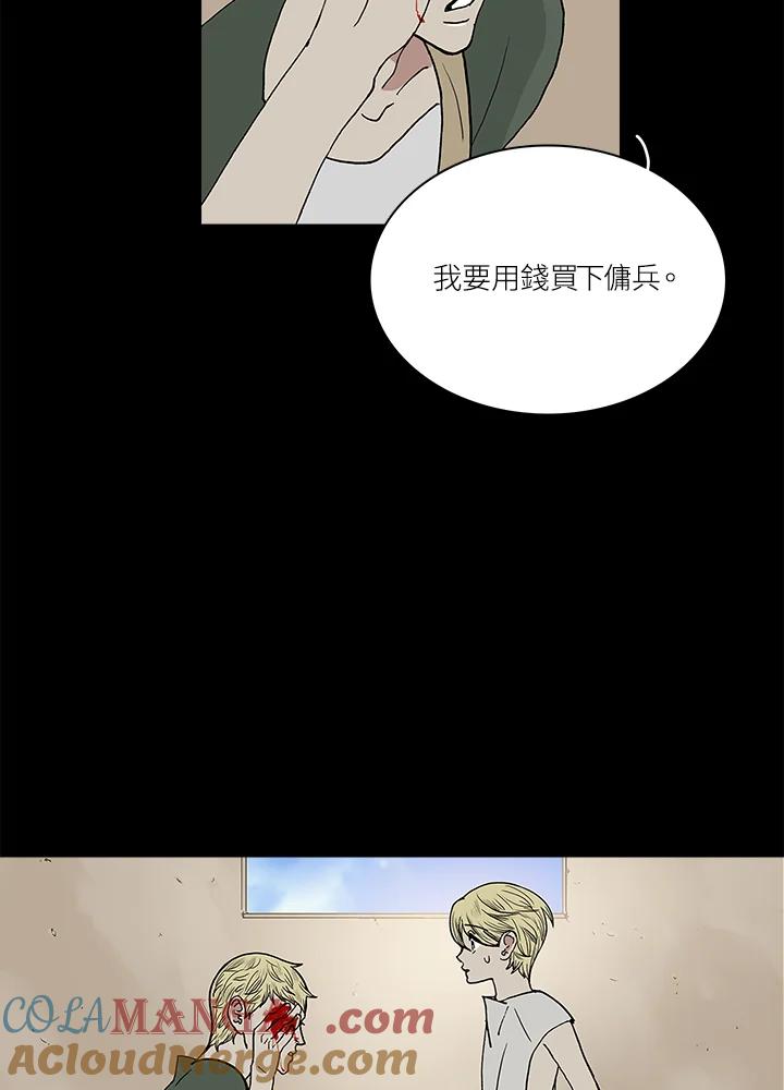 《梅蒂纳》第58话 第58页