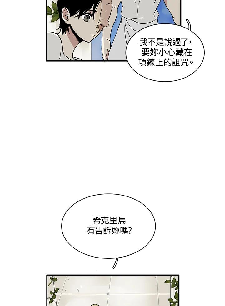《梅蒂纳》第58话 第18页