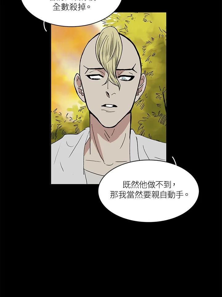 《梅蒂纳》第58话 第66页