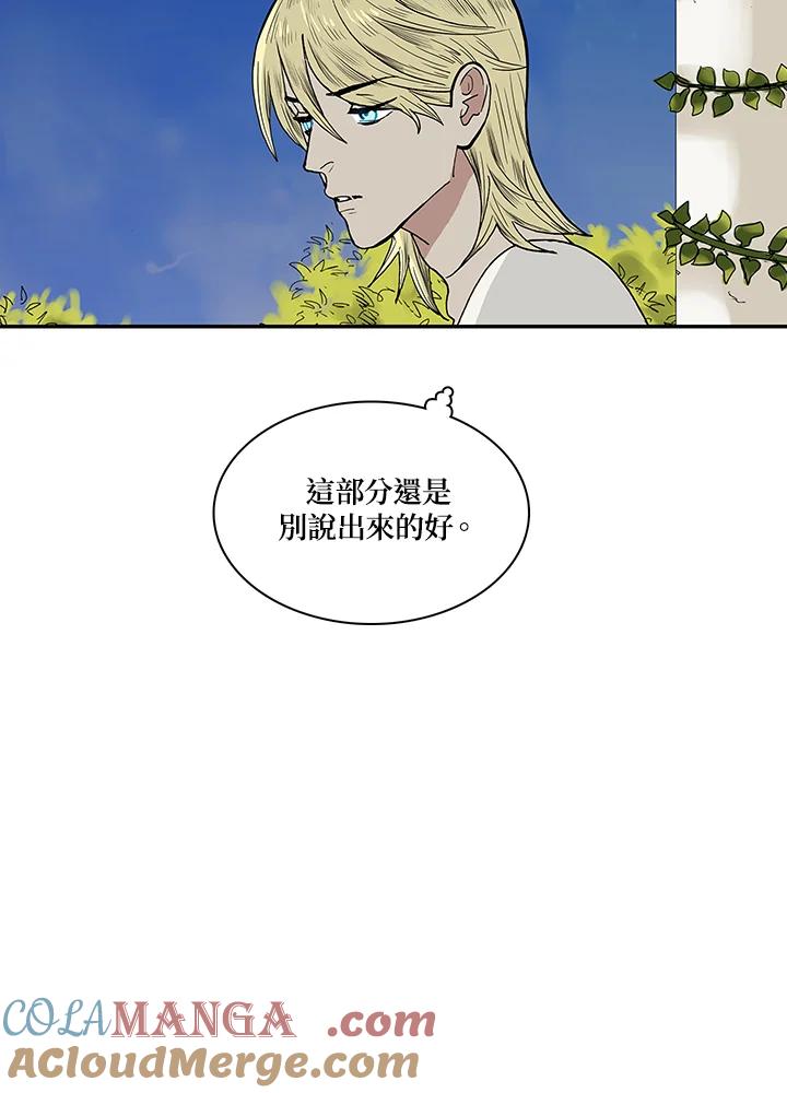 《梅蒂纳》第58话 第61页