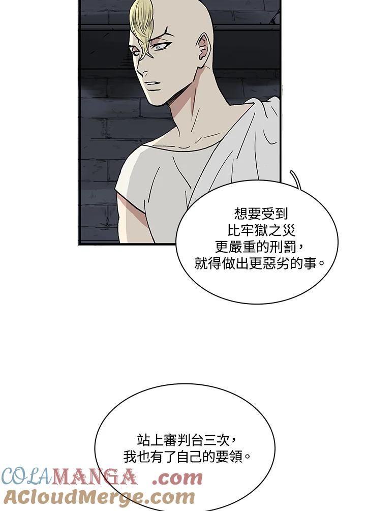 《梅蒂纳》第58话 第4页