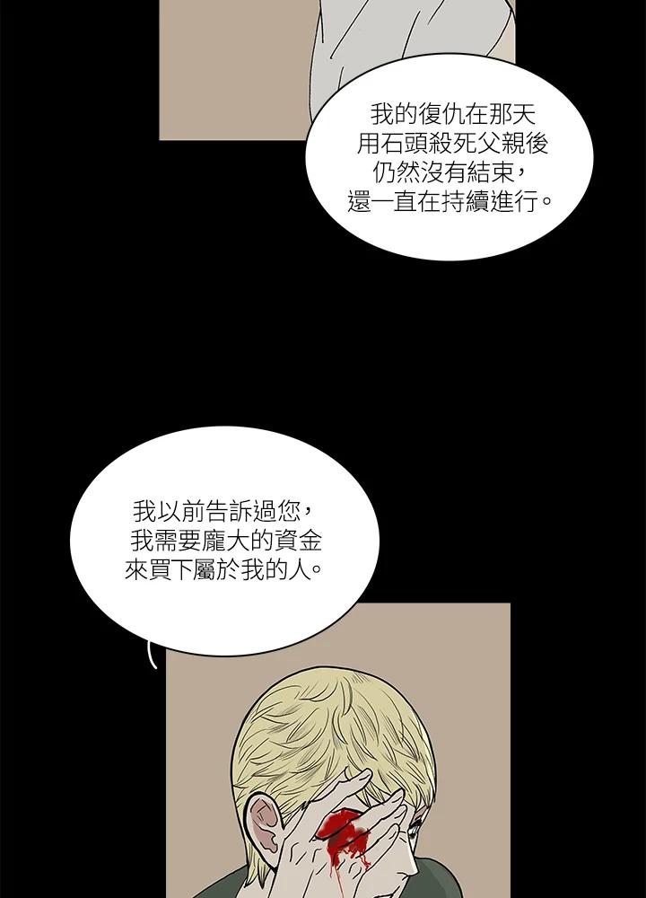 《梅蒂纳》第58话 第57页