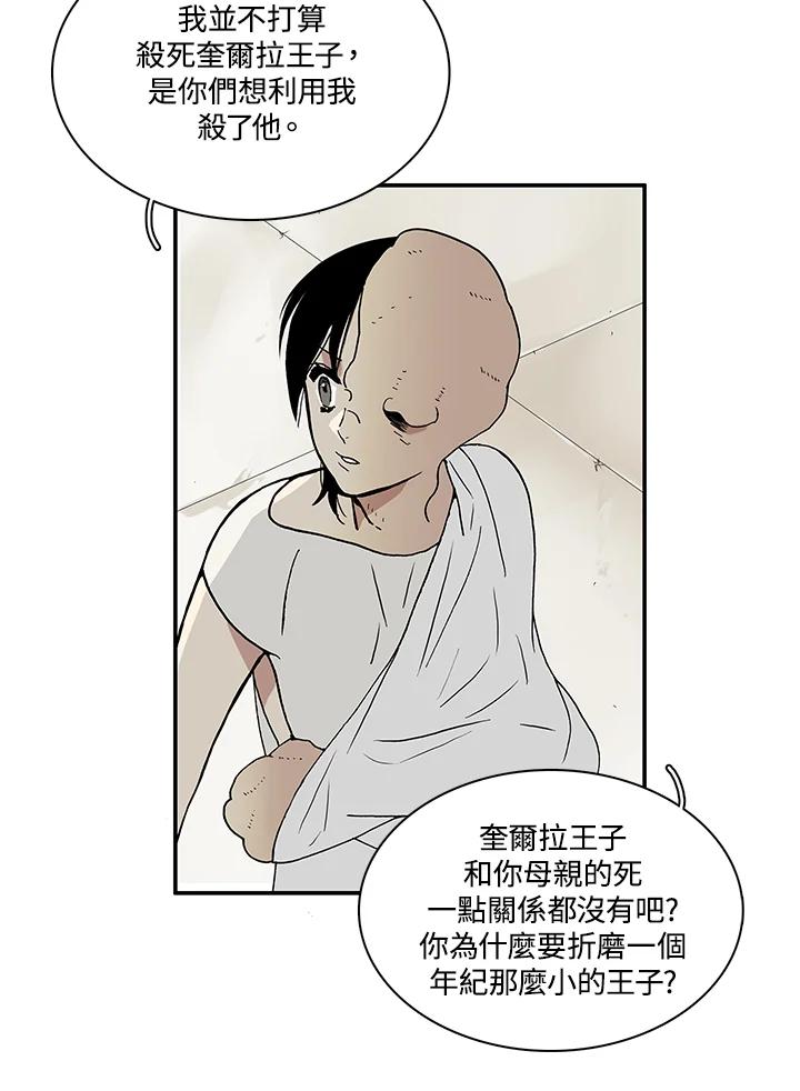 《梅蒂纳》第58话 第21页
