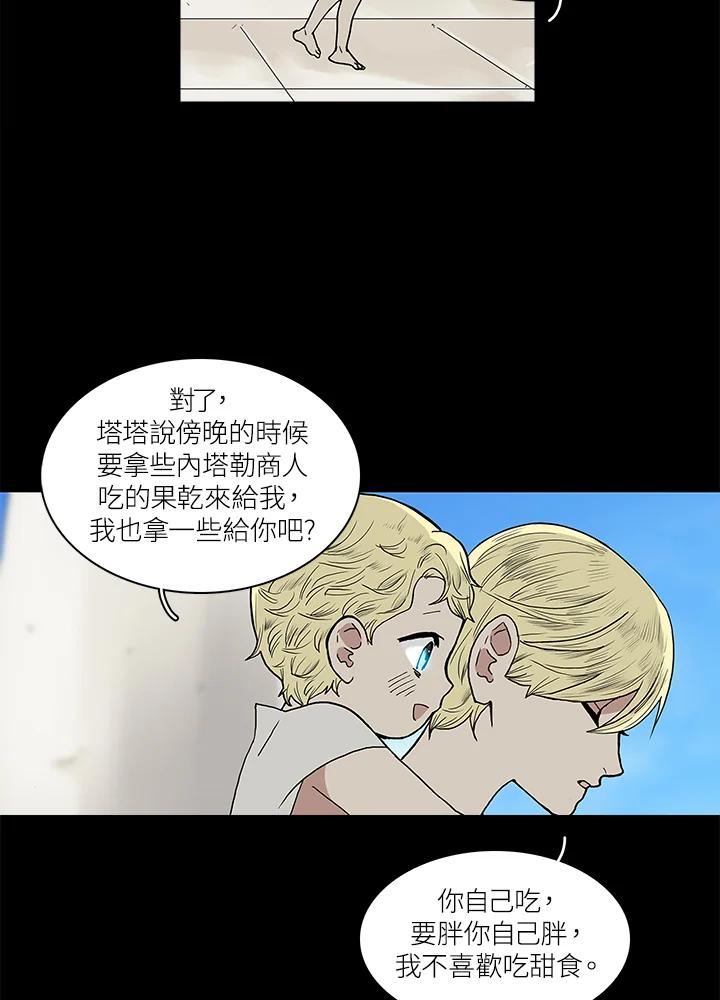 《梅蒂纳》第58话 第30页