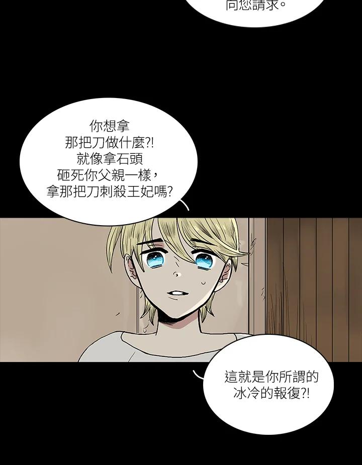 《梅蒂纳》第58话 第51页