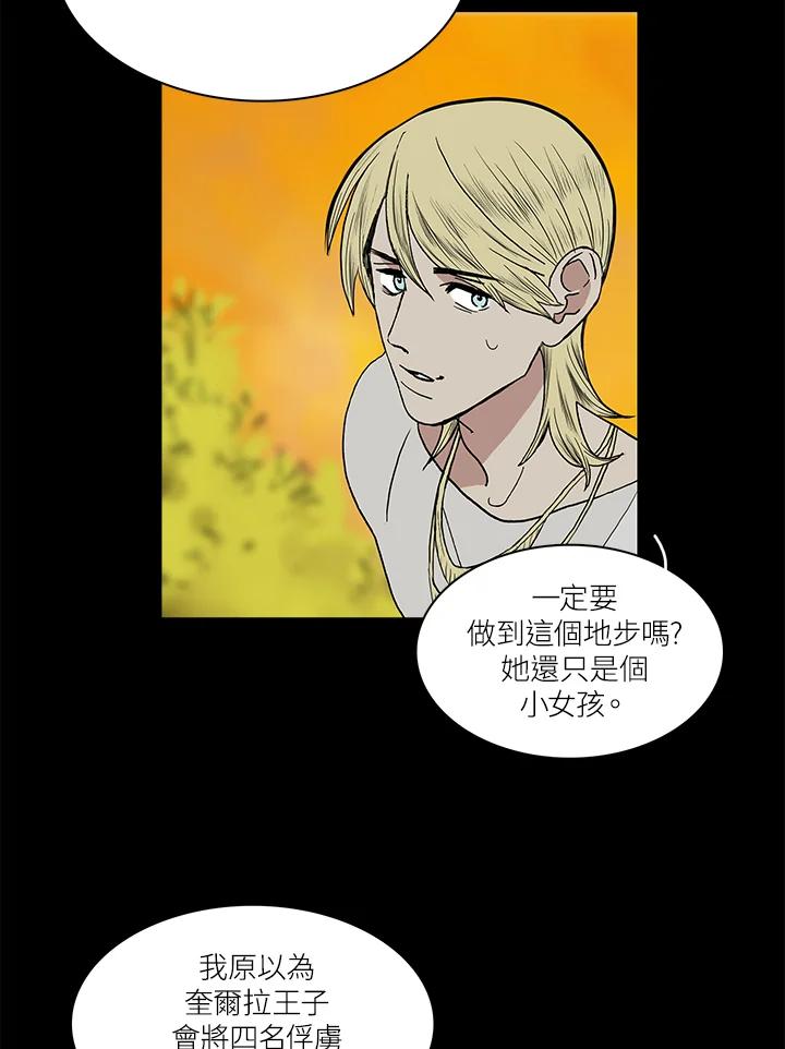 《梅蒂纳》第58话 第65页
