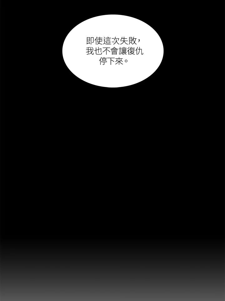 《梅蒂纳》第58话 第68页