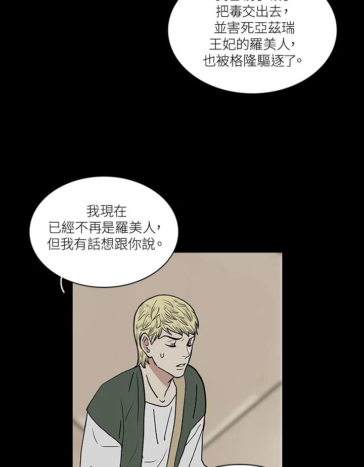 《梅蒂纳》第58话 第48页