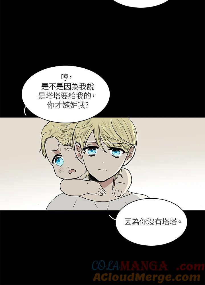 《梅蒂纳》第58话 第31页