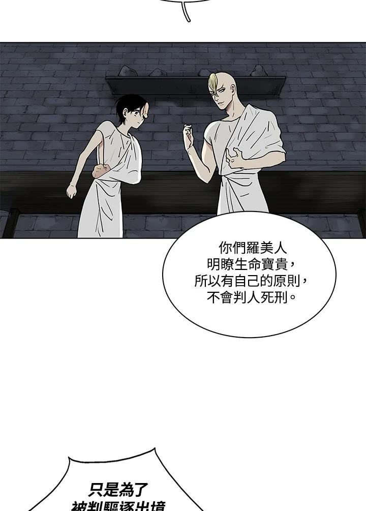 《梅蒂纳》第58话 第5页