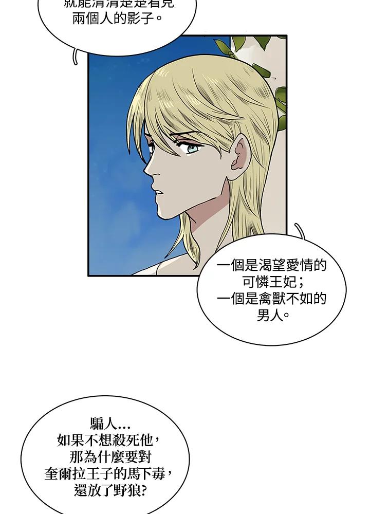 《梅蒂纳》第58话 第23页