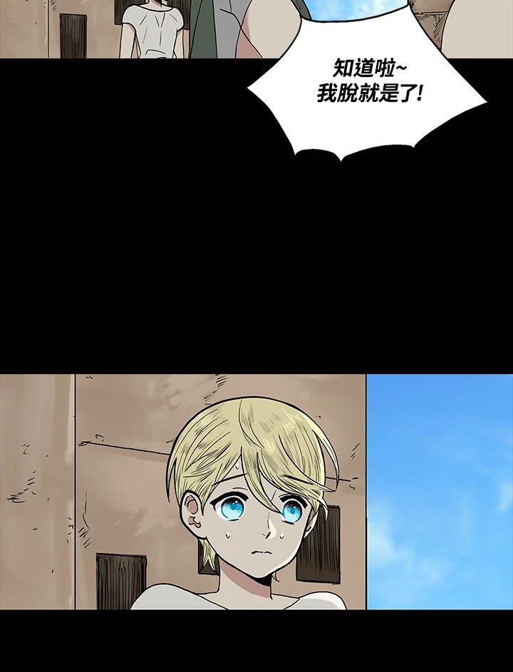 《梅蒂纳》第58话 第41页