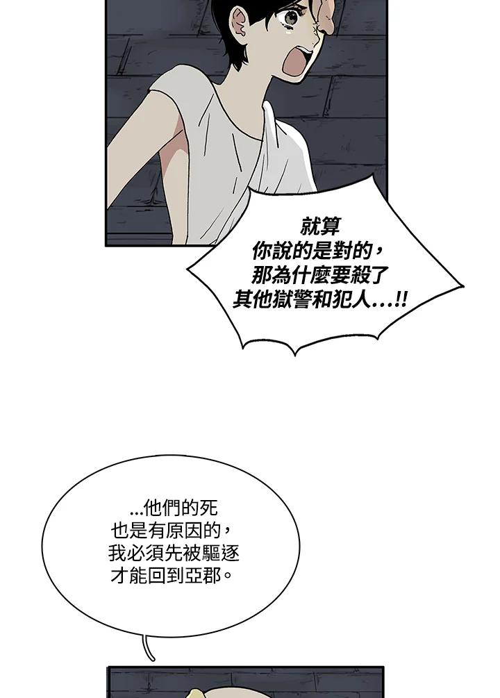 《梅蒂纳》第58话 第3页