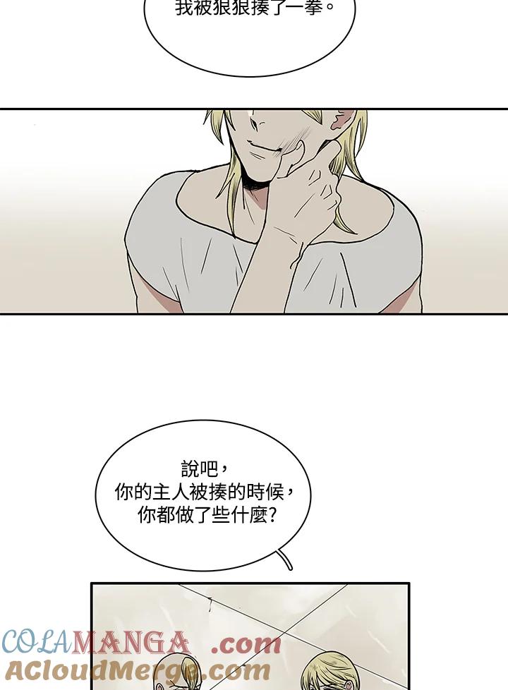 《梅蒂纳》第58话 第13页