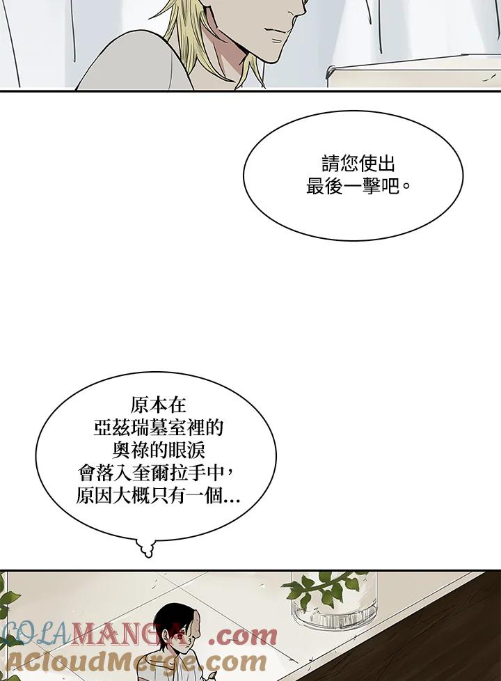 《梅蒂纳》第58话 第16页