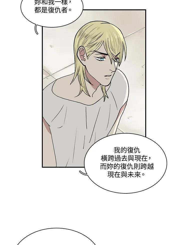 《梅蒂纳》第58话 第20页