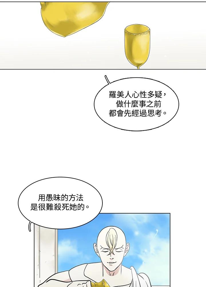 《梅蒂纳》第59话 第15页