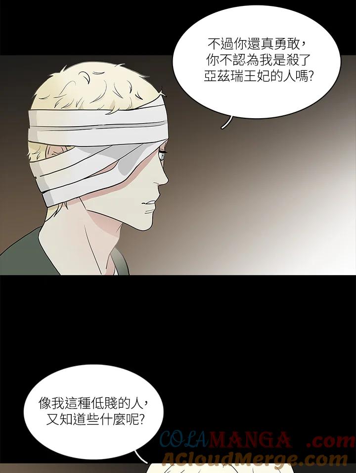 《梅蒂纳》第59话 第43页