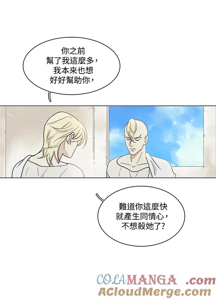 《梅蒂纳》第59话 第13页